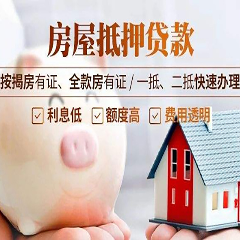 巧家申请房屋抵押贷款需要的注意事项--重庆房屋抵押贷款