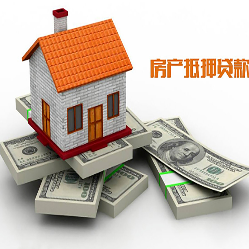 巧家影响房屋抵押贷款评估额度的因素--重庆房屋抵押贷款