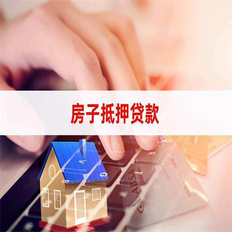 巧家房子抵押贷款利率|银行按揭房抵押贷款利率
