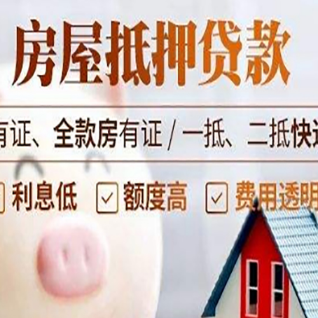 巧家房产抵押贷款需要准备哪些资料？