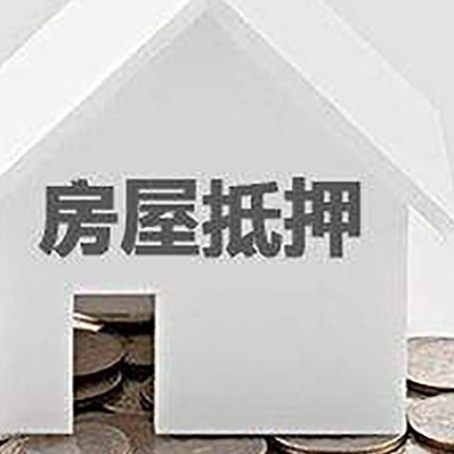 巧家房屋抵押贷款能用来装修吗?