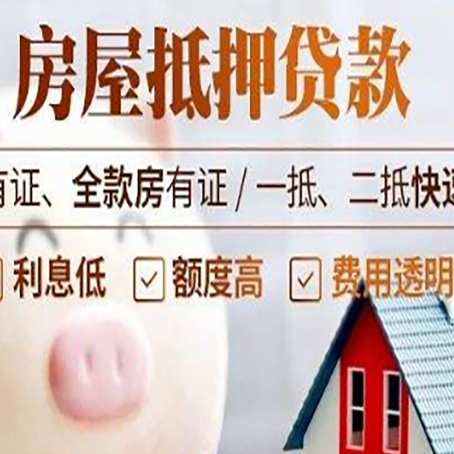 巧家房产抵押贷款不同的方式