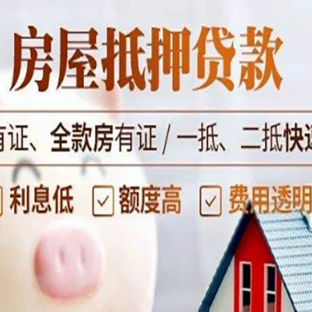 巧家房产抵押贷款要符合什么条件?