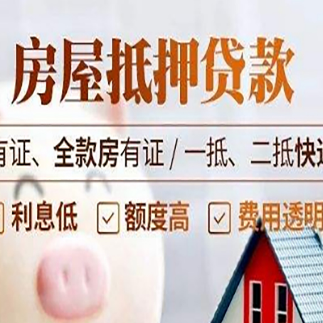 巧家房产抵押贷款需要办理哪些流程