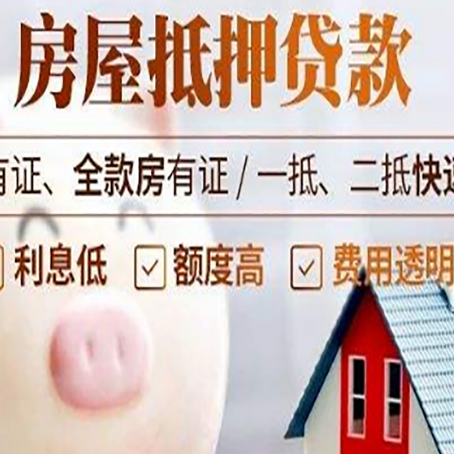 巧家房产证抵押贷款注意什么?