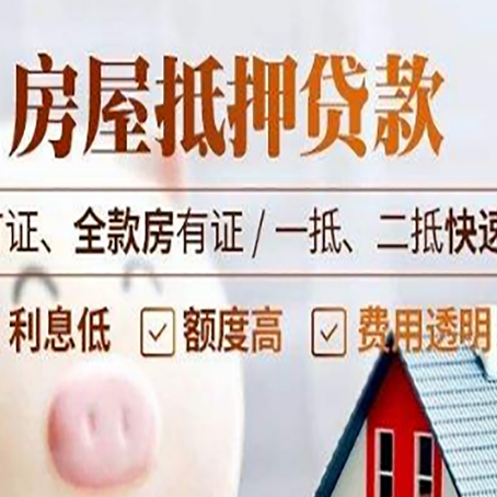 巧家房产抵押贷款潜在的法律风险?