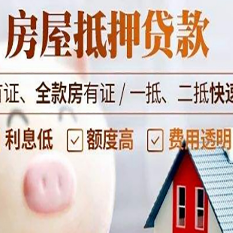 巧家房子抵押贷款要办哪些手续?