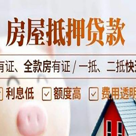 巧家房屋抵押贷款利息怎么算？