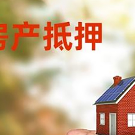 巧家房子二次抵押贷款注意事项?