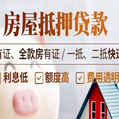 巧家房屋抵押贷款的放款时间?