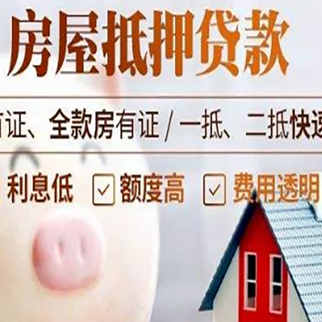 巧家房产抵押消费贷款是什么?