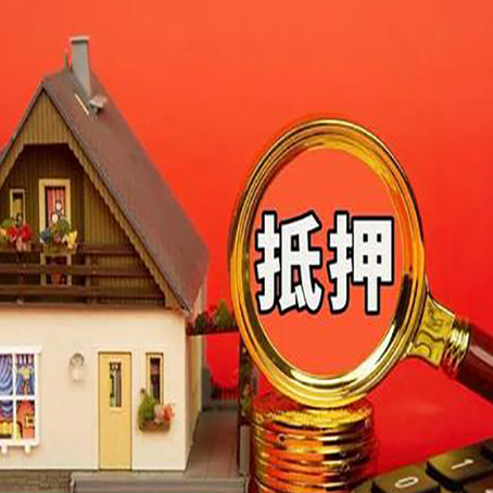 巧家房子抵押贷款有哪些渠道?