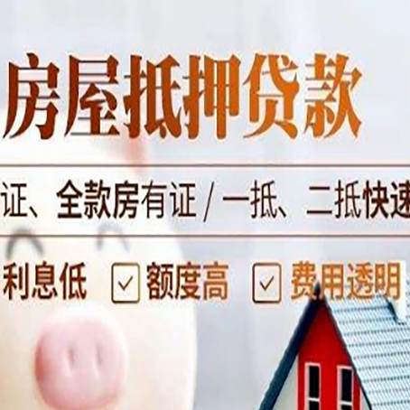 巧家房产二次抵押贷款能贷多少?