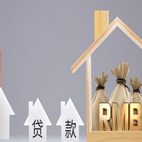 巧家房产抵押贷款的流程及利息分别是什么?