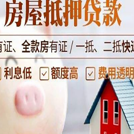 巧家房子抵押贷款年限越久越好,是什么意思?