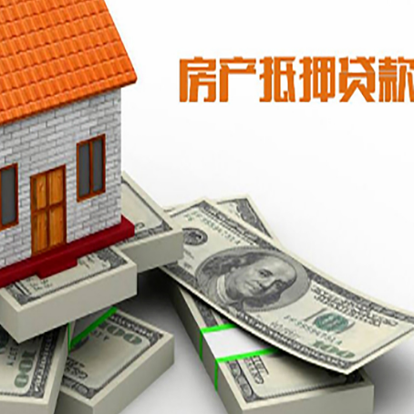 巧家房屋抵押贷款有什么要求