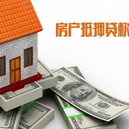 巧家房产抵押贷款的资料和流程分别是什么?