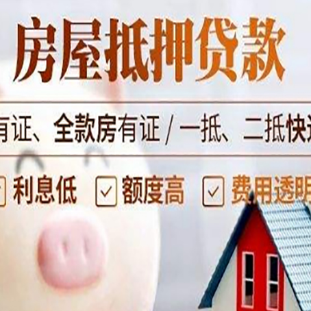 巧家房子抵押贷款可以贷几成?