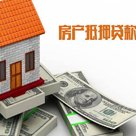 巧家房屋抵押贷款办理程序有哪些?