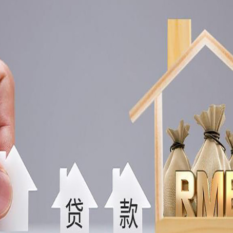 巧家房屋抵押贷款额度和更高期限是多少