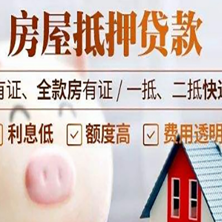 巧家房产抵押贷款需要什么条件