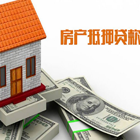 巧家房产抵押贷款基础材料清单