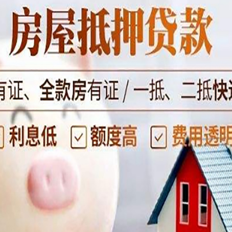 巧家房产抵押贷款额度和期限受房龄影响吗?