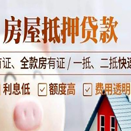 巧家房屋抵押贷款的手续要多少天?