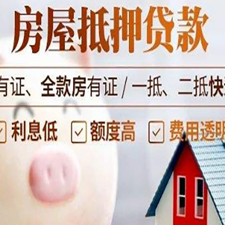 巧家房子抵押贷款如何办理？