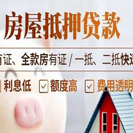 巧家房屋抵押贷款的详细流程有哪些?