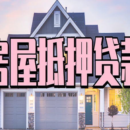 巧家汽车抵押贷款要注意的几个问题