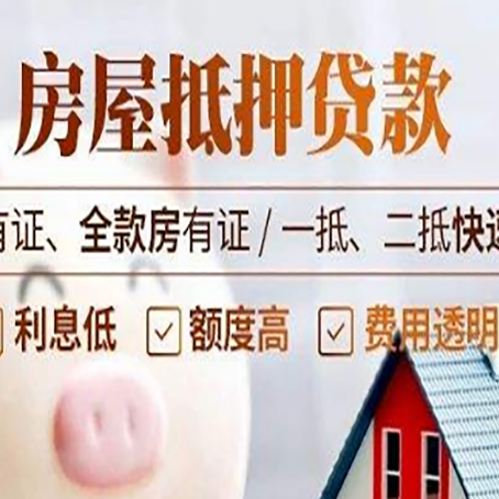 巧家房子抵押贷款应该怎样选择还款方式?