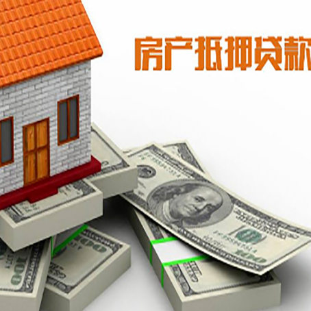 巧家房屋抵押贷款的条件？