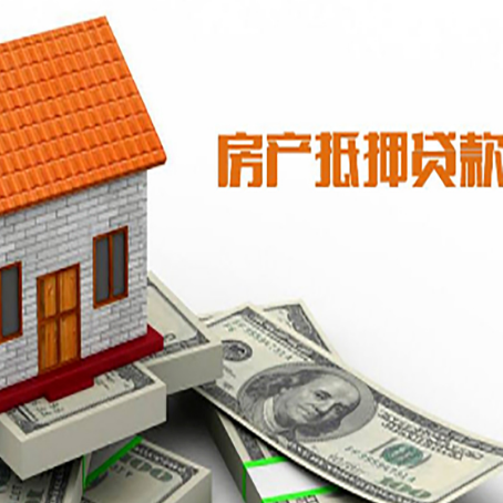 巧家房屋抵押贷款申请的流程