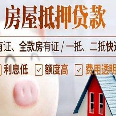 巧家房产抵押贷款办理的流程