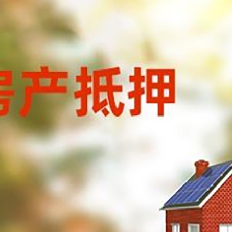 巧家房屋抵押贷款需要房产证吗？
