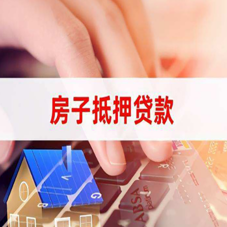 巧家房屋抵押贷款征信有问题能办理吗?