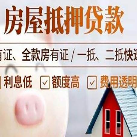 巧家房屋抵押贷款需要什么手续？
