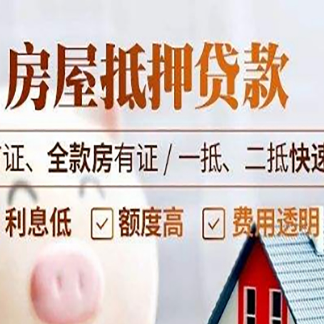 巧家房产抵押贷款哪家银行好办?