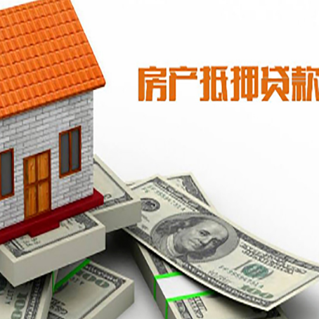 巧家房屋抵押贷款利率全解析