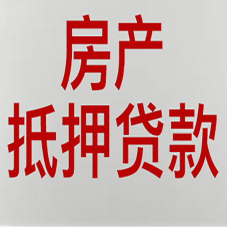巧家农商银行经营抵押贷贷款要什么条件